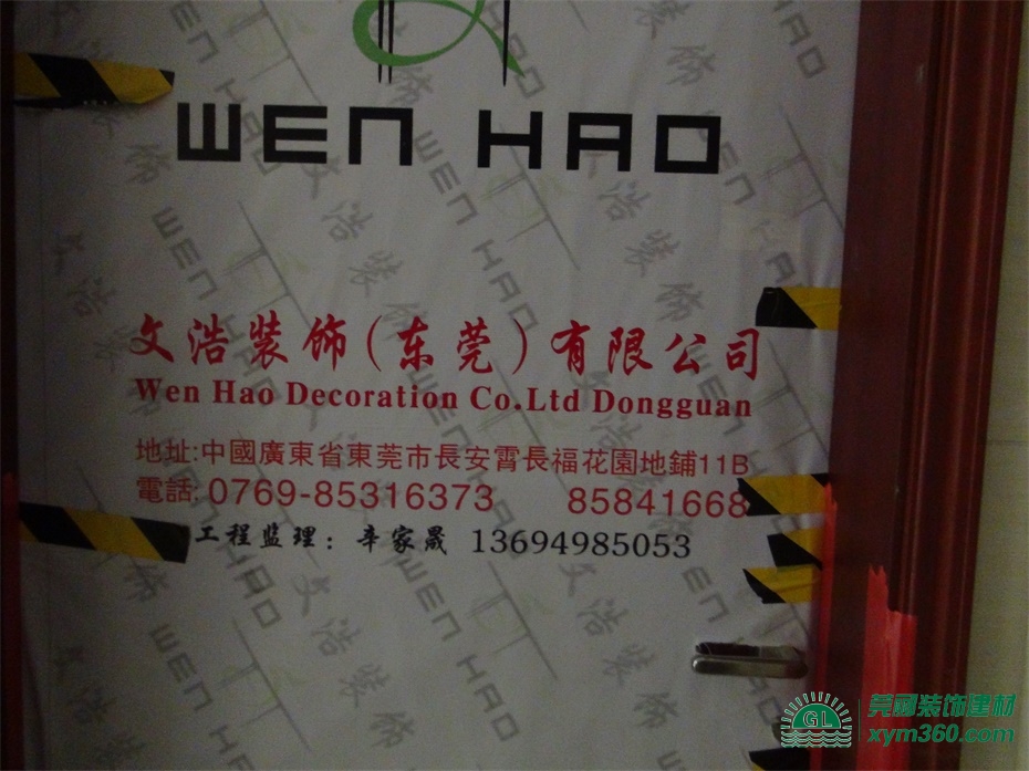 定制裝修保護(hù)膜，文浩裝飾工程使用PVC保護(hù)膜